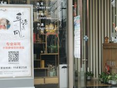 -耳语轻风专业采耳馆(古北花世界商业广场店)