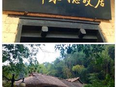 -韶山毛泽东同志故居