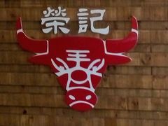 -荣记潮汕牛肉火锅(仙鹤街店)