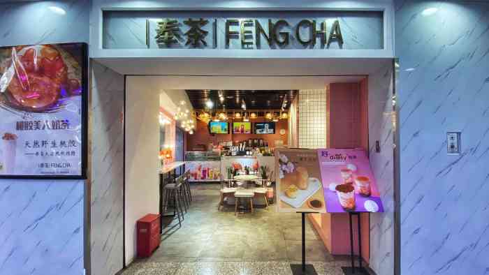 0 这家奉茶开在地铁临平站的商业街上,路过时发现了这家奶茶店.