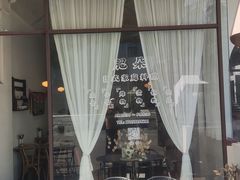 -肥朵食堂(带梦胡同店)