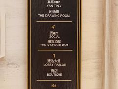 -珠海瑞吉酒店·秀餐厅