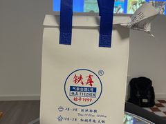 -铁真·刨冰红焖羊肉·正宗老字号