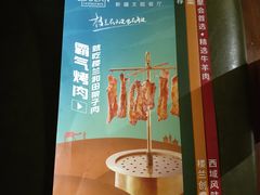 -楼兰新疆主题餐厅(苏州中心店)