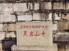 -灵岩山风景区
