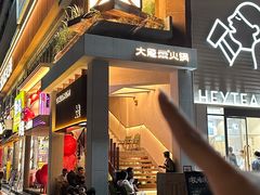-大龙燚·旷野鲜火锅(广州首店)