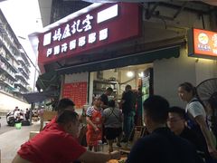 门面-雲记卢妈冷锅串串(中道街总店)