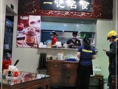 -一记面馆(易发店)