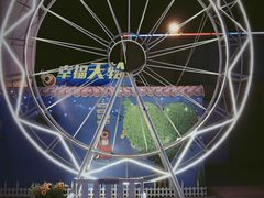 -幻彩摩天轮