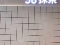 -36抹茶·千层与鲜果茶(欢乐海岸店)