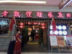 门面-老凯俚酸汤鱼(鸿通城店)
