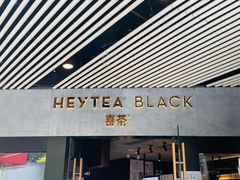 门面-喜茶(北京三里屯太古里店)