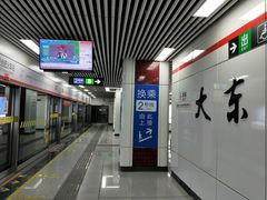 -大东门(地铁站)