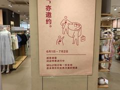 -MUJI无印良品(远洋未来广场店)