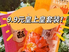 -皇上皇腊味店(下九路店)