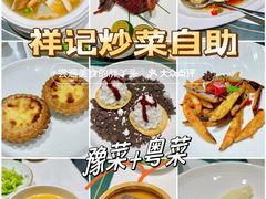 -祥记餐饮•豫粤珍味(金隅大厦店)