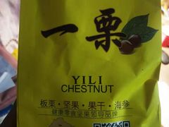 -一栗·新鲜零食炒货(太原街沃尔玛店)