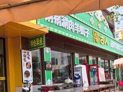 -蒙古人烤羊腿(裕兴路店)