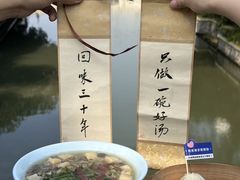 -回味鸭血粉丝汤(夫子庙瞻园路店)