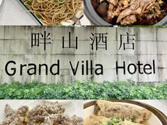 -畔山酒店中餐厅