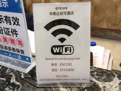 -华美达安可酒店·印象味道餐厅