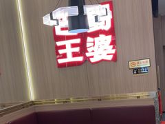 -巴蜀王婆大虾(南锣鼓巷店)