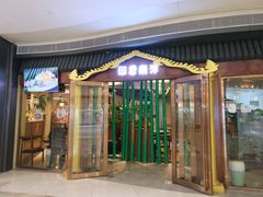 门面-印象南洋·泰国风情餐厅(新安店)
