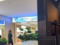 -Pennehut畔尼意面(合肥万象城店)