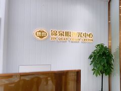 -锦泉眼视光中心(海珠广场店)