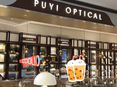 -溥仪眼镜(北京SKP店)