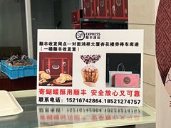 -国际饭店·帆声西饼屋(黄河路店)