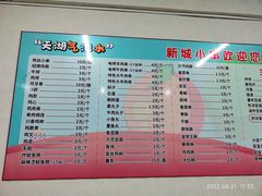 -新城小肉串(新华店)