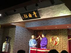 -青曲社相声(易俗街区店)
