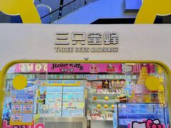 -三只蜜蜂蛋糕(汇一城店)