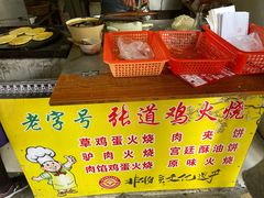 -老字号张道鸡火烧