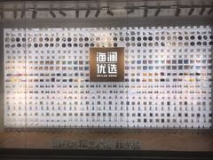 -海澜之家(总部展厅店)