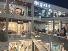-首创奥特莱斯(北京店)