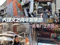 -大理床单厂艺术区
