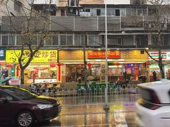 -公交新村粉店(赤岗冲店)