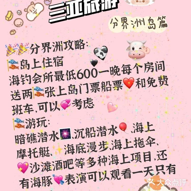 三亚分界洲岛🎉旅游攻略🎐🎐