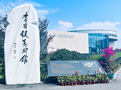 -李自健美术馆