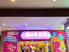 -白虎自助餐厅·真老虎·景观自助餐厅(广州长隆酒店)