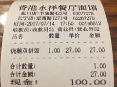 账单-永祥烧腊餐厅(虹口店)