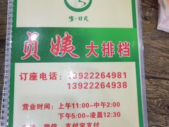 -贞姨美食·老字号海鲜大排档