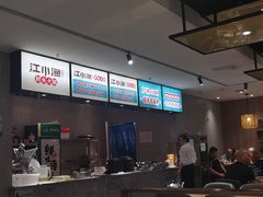 -江小渔鲜鱼火锅(冠亚星城店)