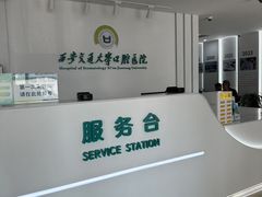 -西安交通大学口腔医院(主院区)