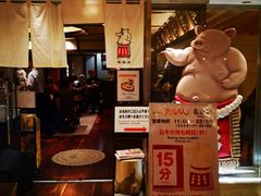 -矢场猪(名古屋站名铁店)