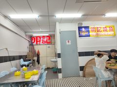 -明记烧鱼美味店