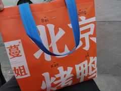 -蔓姐北京烤鸭(芙蓉广场店)