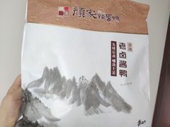 -颜家辣酱鸭(五一店)